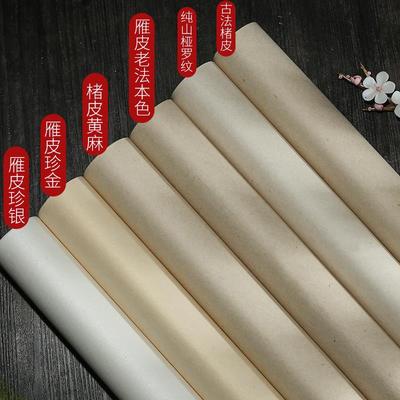四尺六尺整张对开书作品纸仿旧雁皮楮皮珍金珍银手工书法纸半生半