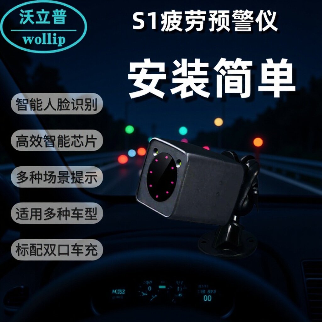 S1疲劳预警仪驾驶仪长途防瞌睡打电话闭眼监测脸部识别驾驶安全
