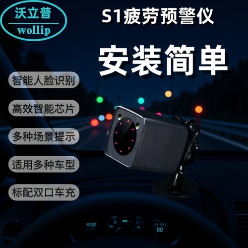S1疲劳预警仪长途防瞌睡