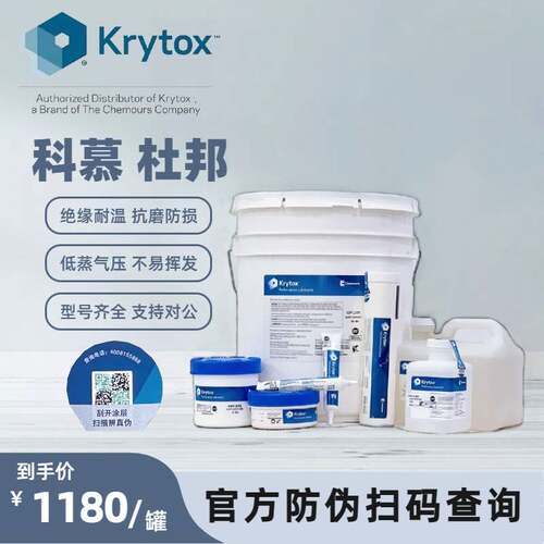 杜邦科慕Krytox GPL203 204 205 206 207 全氟聚醚PFPE高温润滑脂