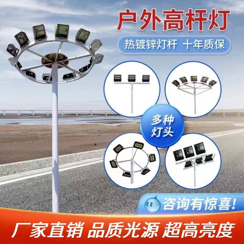 LED广场灯高杆灯10米12米15米20米25米30米道路足篮球场灯升降灯
