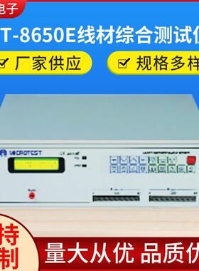线材测试机CT-8650E现货供应8650E高压导通测试机网线测试仪