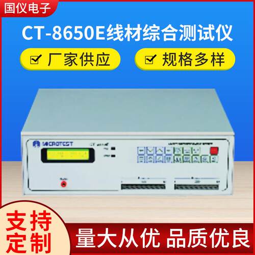 线材测试机CT-8650E现货供应8650E高压导通测试机网线测试仪