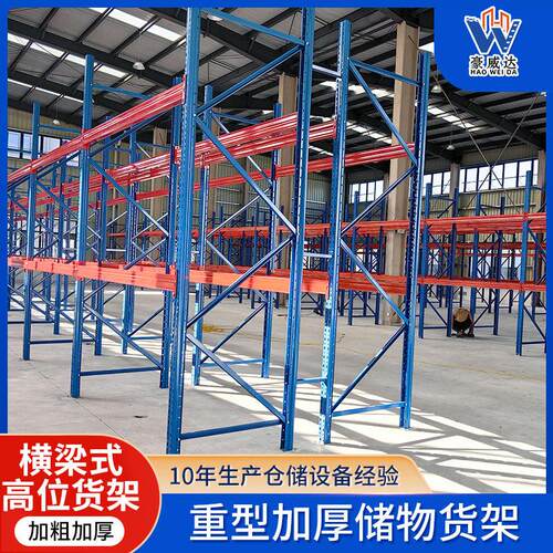 重型横梁式加厚立体托盘货架五金储物工厂仓库立式位货架