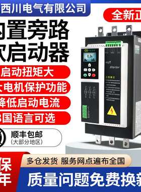 西川内置旁路软启动器55KW380V660V15/22/30/45KW三相电机启动器