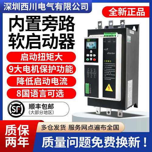 西川内置旁路软启动器55KW380V660V15/22/30/45KW三相电机启动器