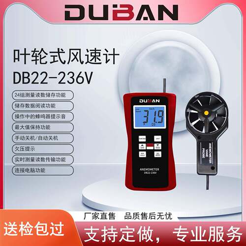 度班供应叶轮式风速计DB22-236V风速风级风温等参数测量