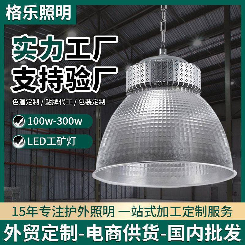 定制深照型防眩工矿灯工厂车间照明灯室内体育馆球场仓库led吊灯