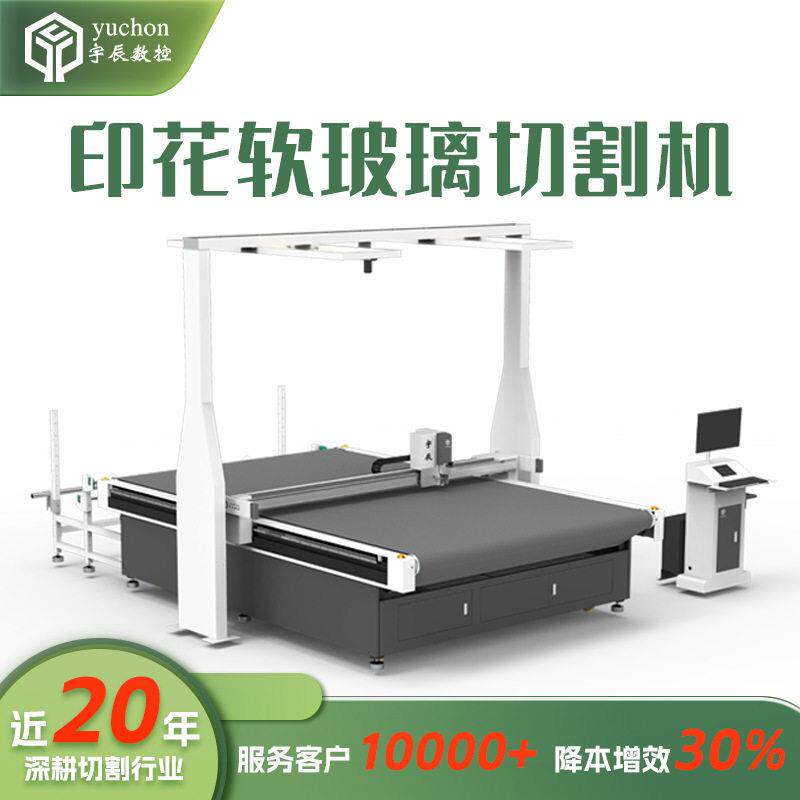 PVC印花桌布切割机门帘桌垫全套自动裁剪机软玻璃振动刀切割机
