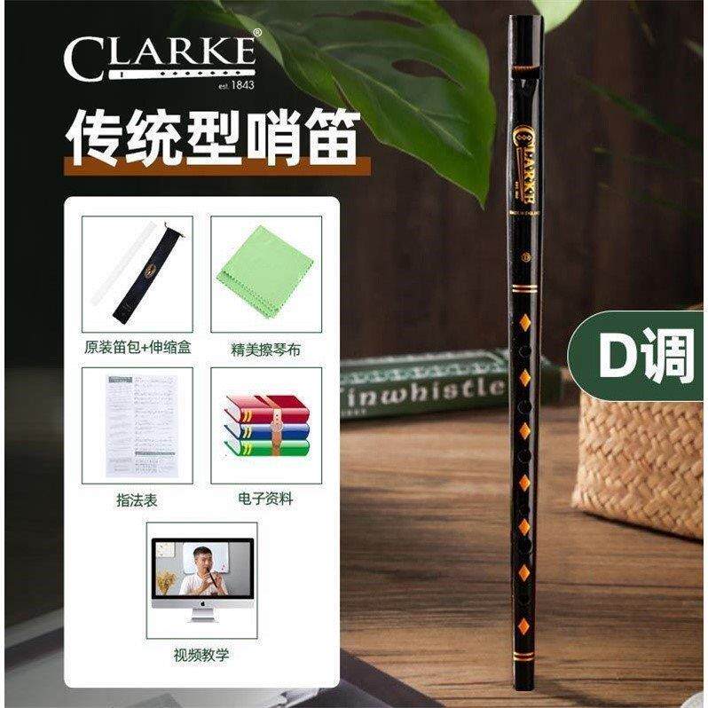 正品Cl拉arke克克丞直哥凯尔特锡笛D调笛爱尔兰竖笛口笛哨笛子笛