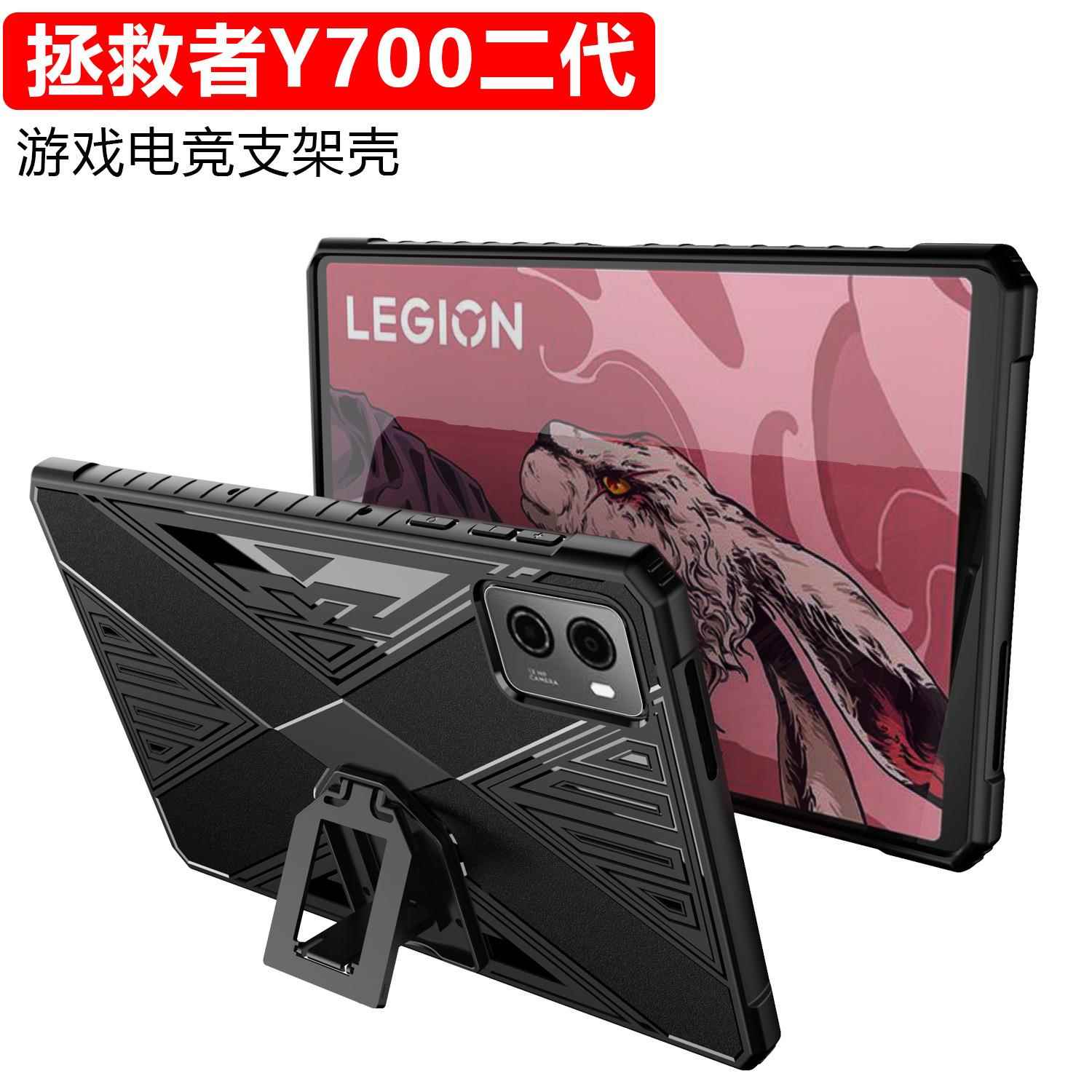 适用于拯救者Y700二代游戏平板保护套Y700 2023 tpu支架保护软壳