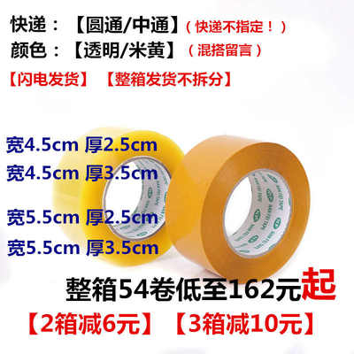 4.5cm宽快递高粘淘宝胶带定制封口透明米黄封箱胶带胶纸整箱批发