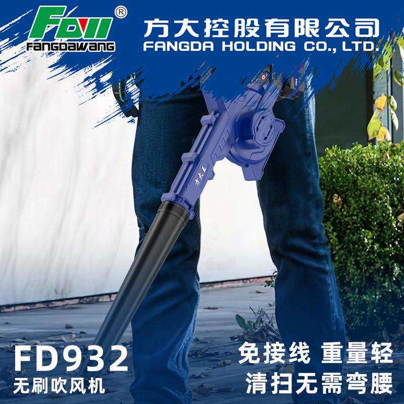 方大王FD932锂电鼓风机充电式吹风机工业小型车载电脑吸尘除尘器