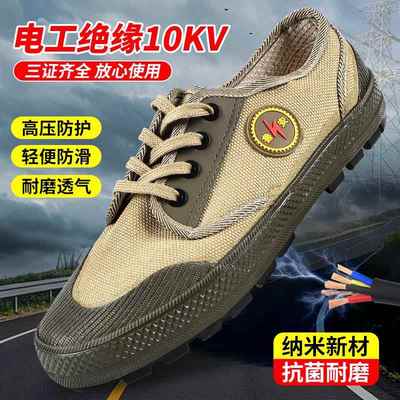 绝缘鞋正品10kv帆布夏季透气防滑劳保安全电力防护高筒低帮电工鞋