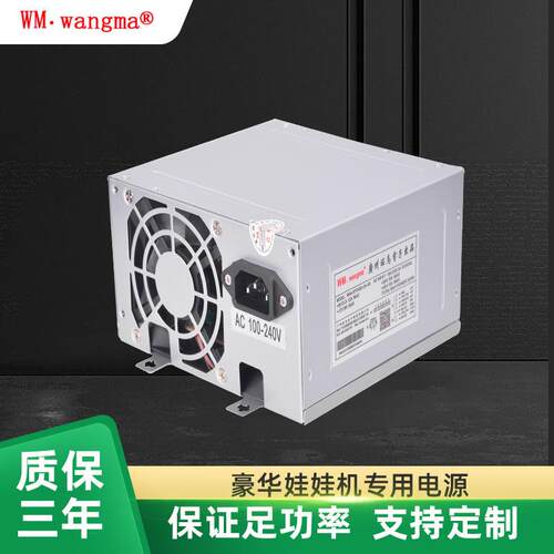 旺马四组输出320W大功率开关电源夹娃娃机电源厂家现货