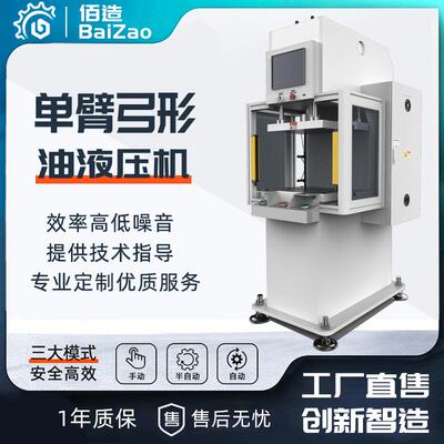 定制伺服设备压装机零件冲压电动弓形油压机锻造单柱油压机