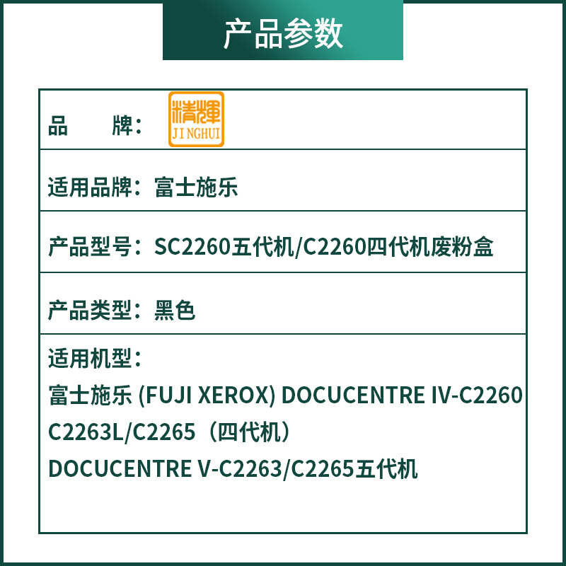 适施乐Ⅳ Ⅴ C2265 C2260 C2263废粉盒C2060 C3060 C2560废粉仓R5