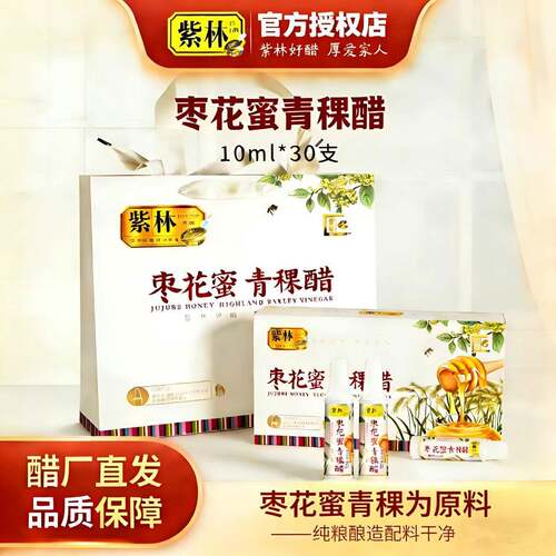 厂家直发 紫林枣花蜜青稞醋10ml*30支山西特产礼盒礼品醋家用食用