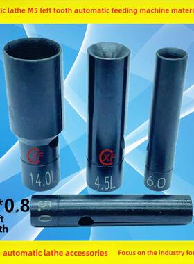 15 #自动上料机尾夹M5*0.8左齿芯机国通Xt212艾恩四郎说