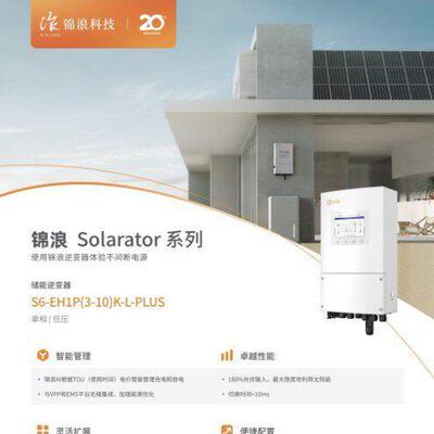 锦浪低压储能逆变器 3.6K 5K 6K 8K S6-EH1P(3-8)K-L-PLUS 现货