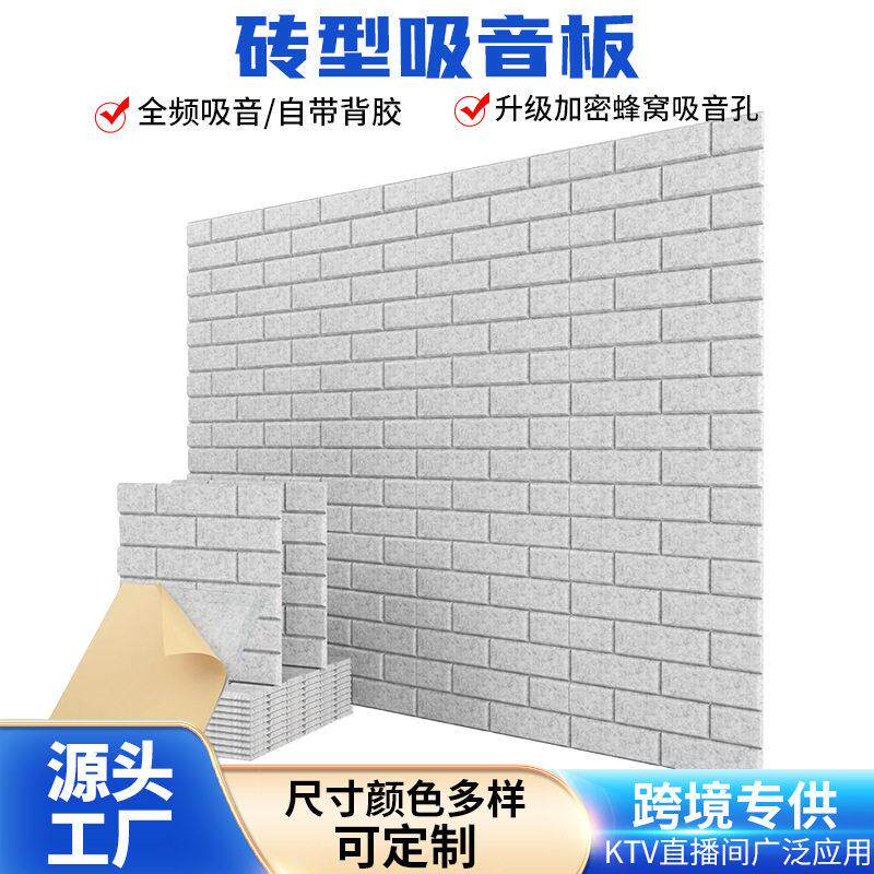 跨境砖纹隔音板环保纤维板琴房录音棚墙贴自粘隔音棉墙面装饰材料