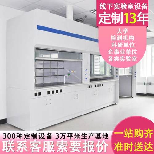 实验室排风通风柜工作试验台设备钢木全钢实验台通风橱