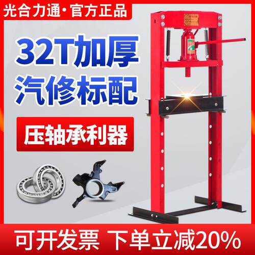 光合小型压力机汽车轴承手动压床娃娃液压机液压32吨压力机20T机