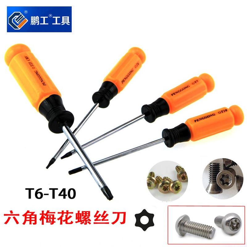 梅花螺丝刀 带孔花型起子 梅花型螺丝批T10-T20-T25-T40