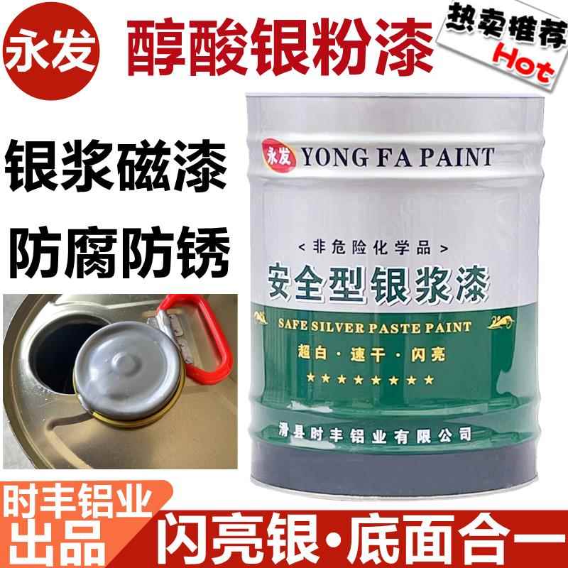 永发银粉漆银浆磁漆金属翻新防锈漆暖气片专用漆钢结构银色防腐漆