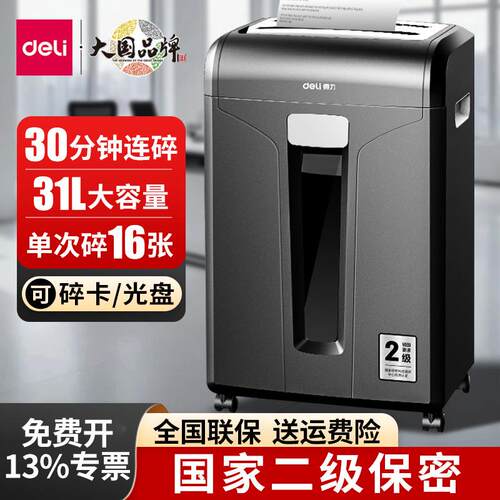 SE662碎纸机办公专用自动纸张文件粉碎机商务型碾碎机家用