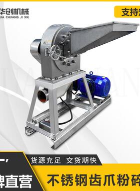 不锈钢齿爪粉碎机五谷杂粮磨粉机脱水蔬菜研磨机