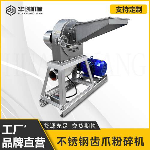 不锈钢齿爪粉碎机五谷杂粮磨粉机脱水蔬菜研磨机