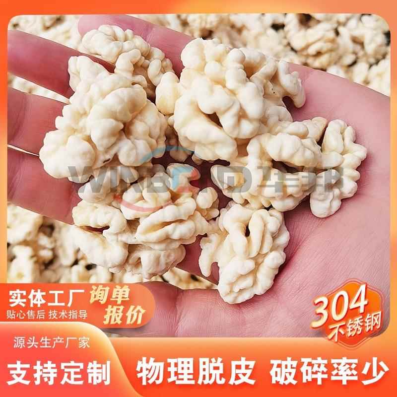核桃仁去皮清洗机 核桃仁物理脱皮机 华邦机械坚果去内皮设备