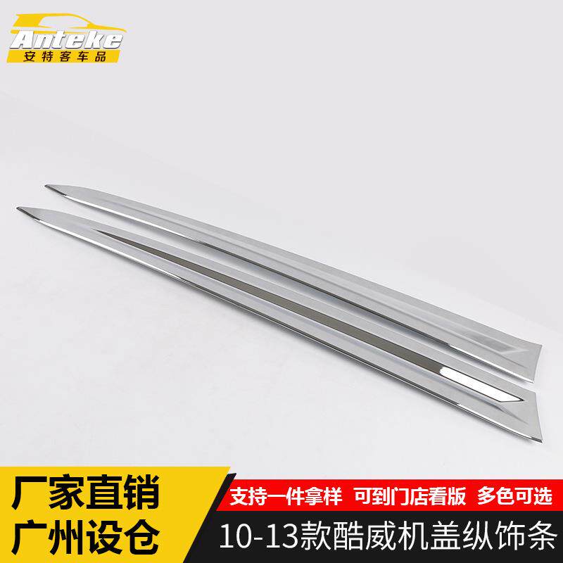 适用于道奇10-13款酷威机盖纵饰条酷威引擎盖装饰亮条防刮擦蹭贴