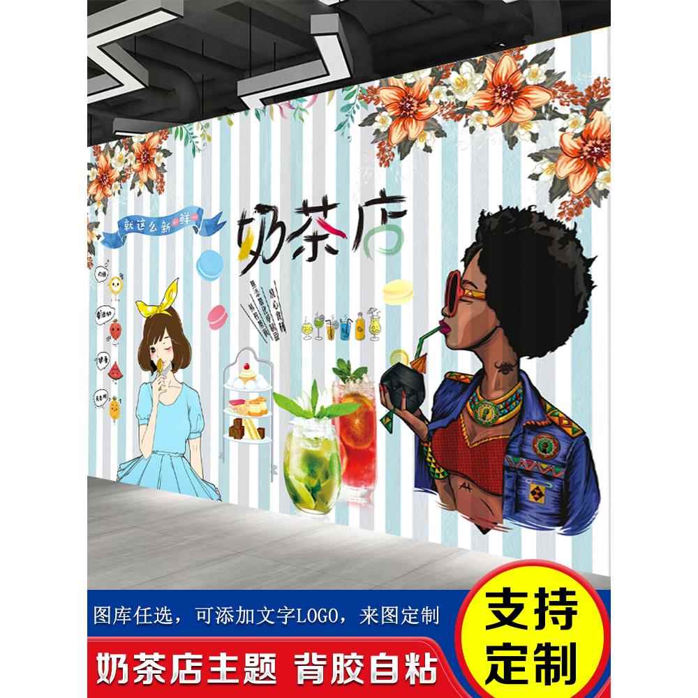 奶茶店墙壁装饰背景墙网红打卡壁纸墙纸3d立体海报墙面大贴画贴纸