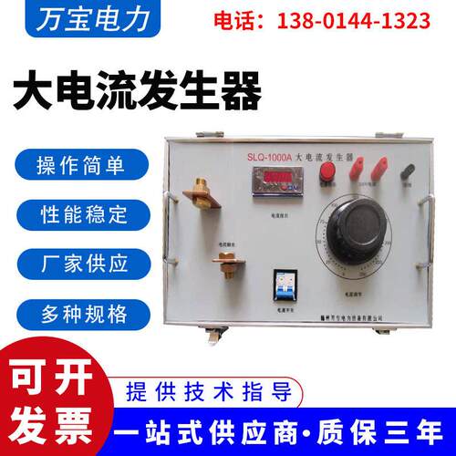 智能型大电流试验装置试验器调压升流器大电流测量仪