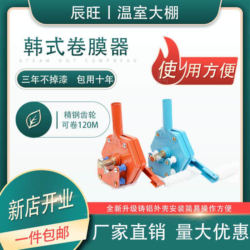 温室大棚配件手动卷膜器手摇式放风器高位侧卷顶卷韩式涡轮卷帘机