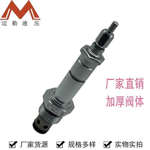 二位二通液压螺纹插装阀SV10-20J型号常闭型针形插孔电磁插装阀