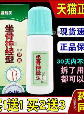 键敷美保健凝露坐骨神经凝露【天猫正品】颈椎风痛膝盖股骨头型08