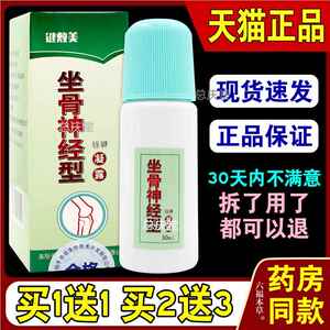 键敷美保健凝露坐骨神经凝露【天猫正品】颈椎风痛膝盖股骨头型08