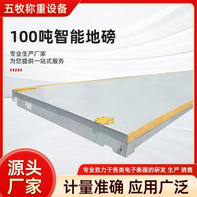 100吨智能地磅无人值守汽车衡10-100吨卡车半挂车数字化电子地磅