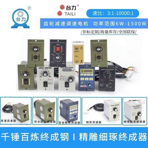 台力调速电机交流带调速器微型减速马达单相220V/6W-400W其它