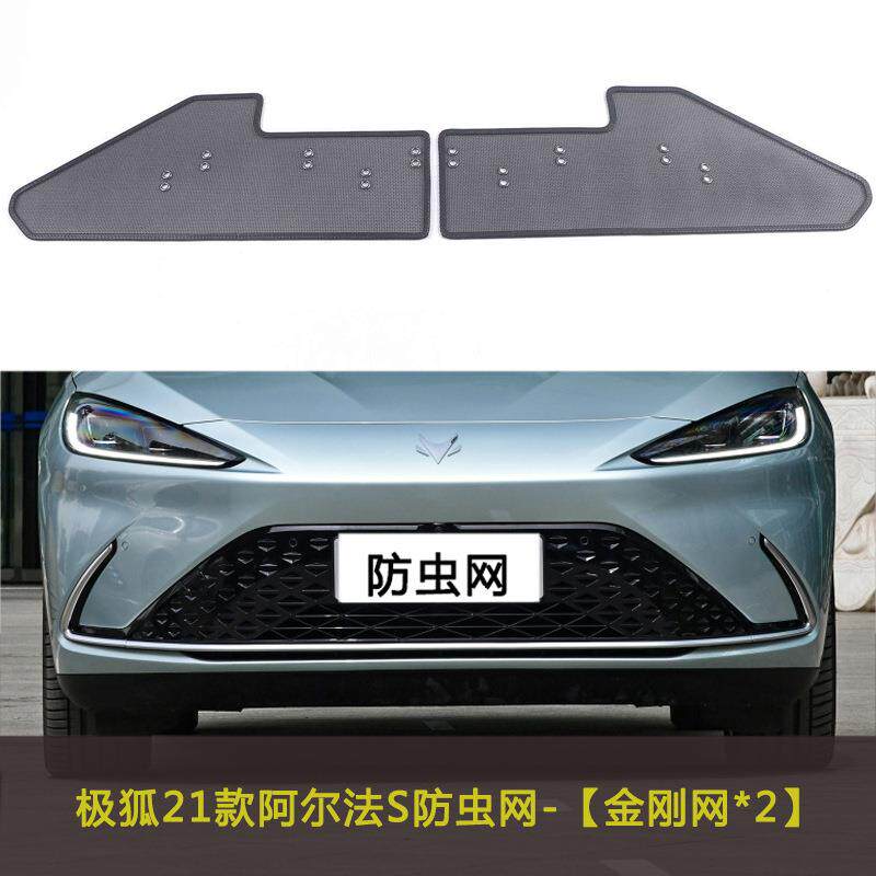 极狐21款啊尔法S/HI/T汽车防虫网冷凝器水箱防护网中网改装车前脸