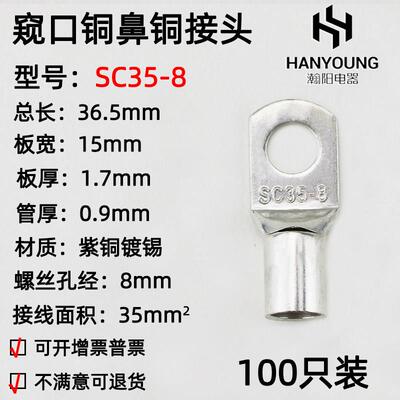 100祇紫铜SC35-8窥口铜接线 线端子/铜端子/线 线鼻子/铜接头35平