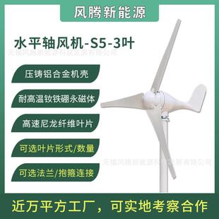 12V24V48V S5型 300W 3叶片 工厂直销 水平轴小型风力发电机