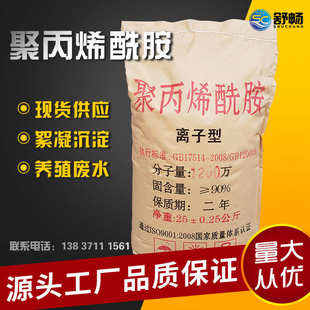 高分子药剂酰胺离子非污水处理pam沙絮凝剂高粘度聚丙烯阴阳洗