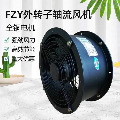 FZ外转轴流式风机220v工业道低噪音管高速通风机排风扇3Y80子v