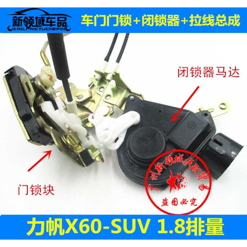 适用于力帆X60闭锁器 X60中控马达 X60中控锁 车门锁体 门锁电机