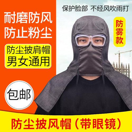 迷彩风帽防尘劳保头部防护用品