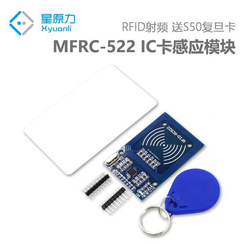 MFRC-522 RC522 RFID射频 IC感应卡模块读卡器 送S50复旦卡钥匙扣